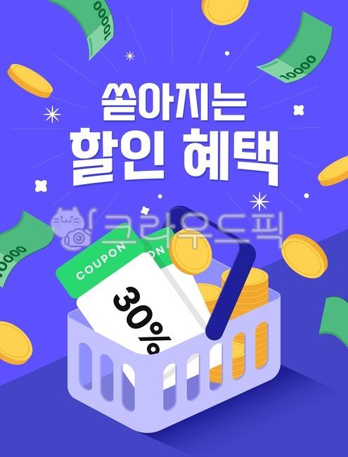 할인, 할인쿠폰, 할인이벤트, 쿠폰이벤트, 이벤트, 사진,이미지,일러스트,캘리그라피 - 심술호랑이작가