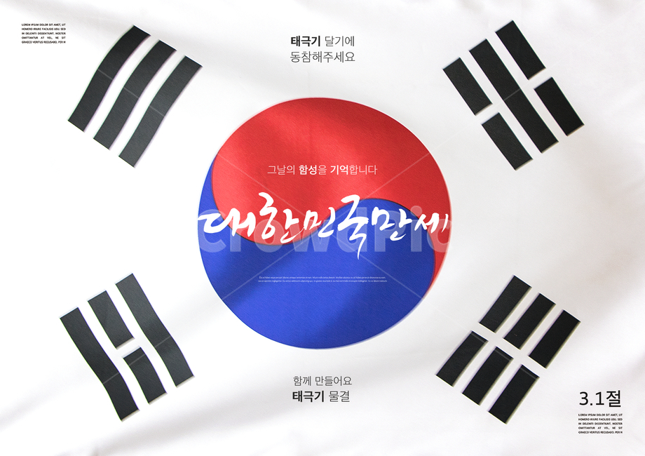 태극기,태극문양,삼일절,국경일,기념일,대한민국,호국,보훈,애국,독립,순국,캘리그라피,그래픽,일러스트레이션,graphic,illustration,캘리그라피,손글씨,calligraphy