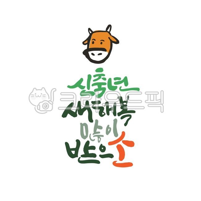 explanatory clause,happy,Lunar New Year Calligraphy Contest,handwriting,Small drawing,calligraphy,new year