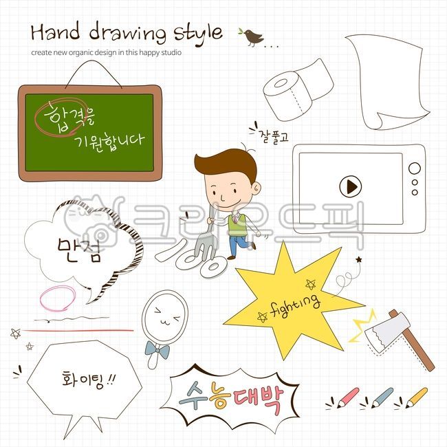 일러스트,손그림,꾸미기,꾸밈소스,소스,라인,아이콘,웹소스,말풍선,이벤트,상세이미지,스티커,수능,교육,연필,만점,시험,그래픽,일러스트레이션,graphic,illustration,아이콘,icon