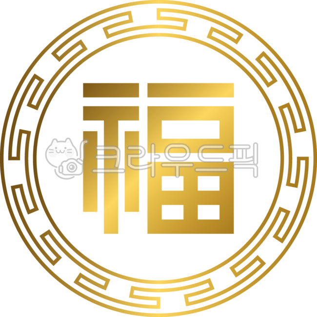 복, 새해복, 전통문양, 전통무늬, 문양, 사진,이미지,일러스트,캘리그라피 - mannada작가