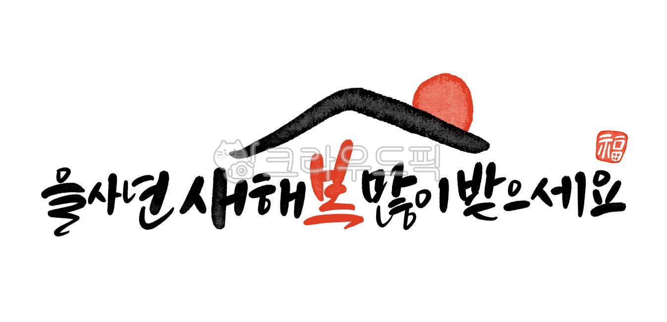 을사년,새해,청사년,2025,신년인사을사년,신년인사새해,신년인사청사년,신년인사2025,새해인사2025,새해2025,설날2025,뱀의해2025,을사년2025,뱀의해,뱀띠,푸른뱀의해,푸른뱀,푸른뱀을사년,을사년푸른뱀,청사년뱀의해,새해복많이받으세요,설날인사,신년축사,을사년디자인,귀여운뱀의해