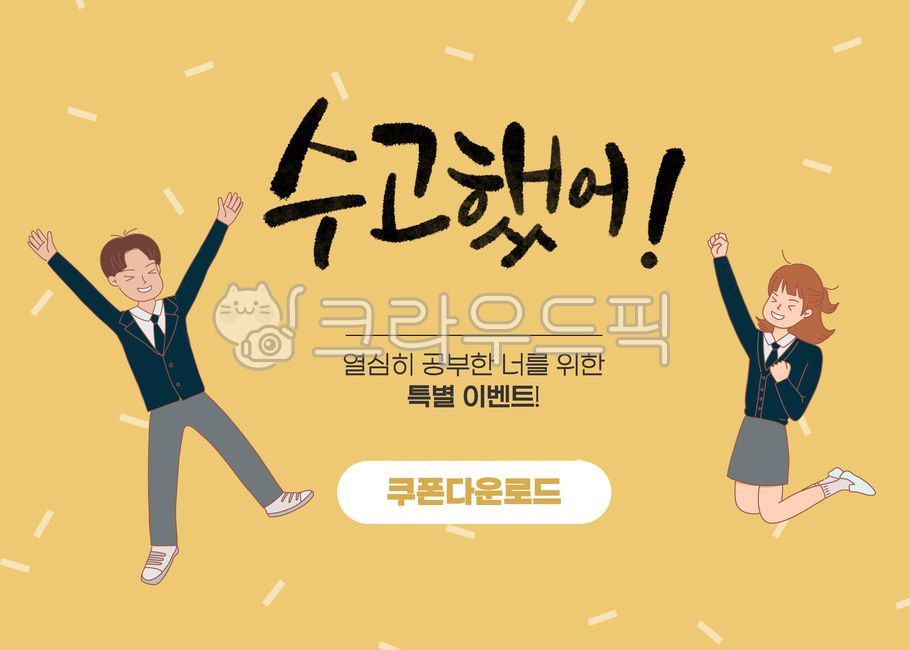 Exam event,jumping,student,excited,sat,students,effort,boy,cute,test taker,uniform,children,great job,youthful,student illustration,Coupon event,illustration,event,female student,jump