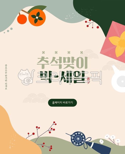 template,gift,ceramic,shopping mall,web source,discount,wrapper,sauce,Chuseok shopping,Thanksgiving,holiday,Holidays,special price,vacation,season,tradition,guide,Chuseok,announcement,shopping,delivery,iris,banner,fall shopping,Ipchu,market,popup,sale,del