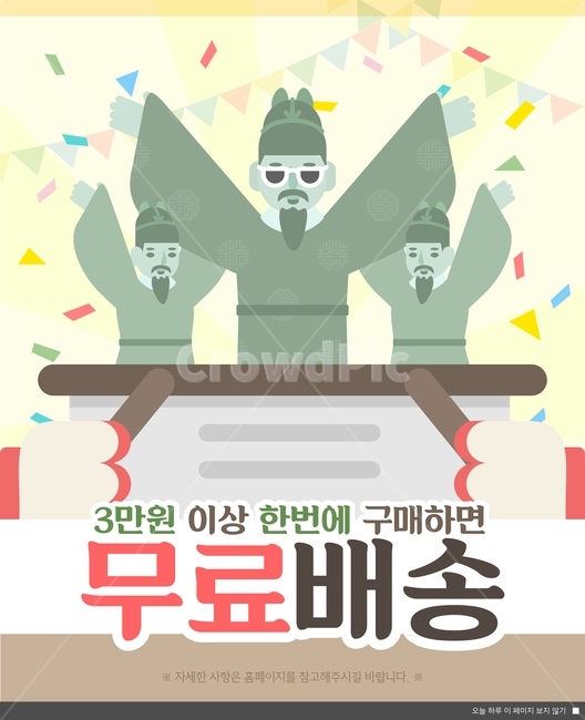 세종대왕,바구니,만원,배송,이벤트,팝업,일러스트,축제,행사,festival,carnival,event,그래픽,일러스트레이션,graphic,illustration