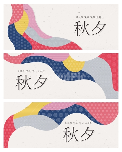 배너,한가위,전통,명절,대보름,중추절,패턴,문양,한국전통,한국문화,korean traditional,korean culture,축제,행사,festival,carnival,event,그래픽,일러스트레이션,graphic,illustration