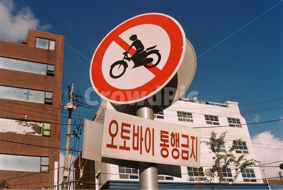 필름카메라,필음,필름사진,감성사진,오토바이통행금지,표지판,안전,하펀,교통,교통수단,traffic,transportation
