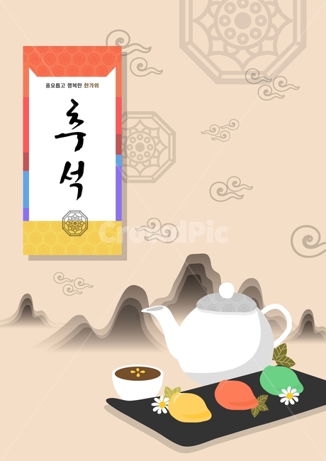 주전자,송편,차,국화,한가위,대보름,구정,명절,전통,중추절,한국전통,한국문화,korean traditional,korean culture,그래픽,일러스트레이션,graphic,illustration