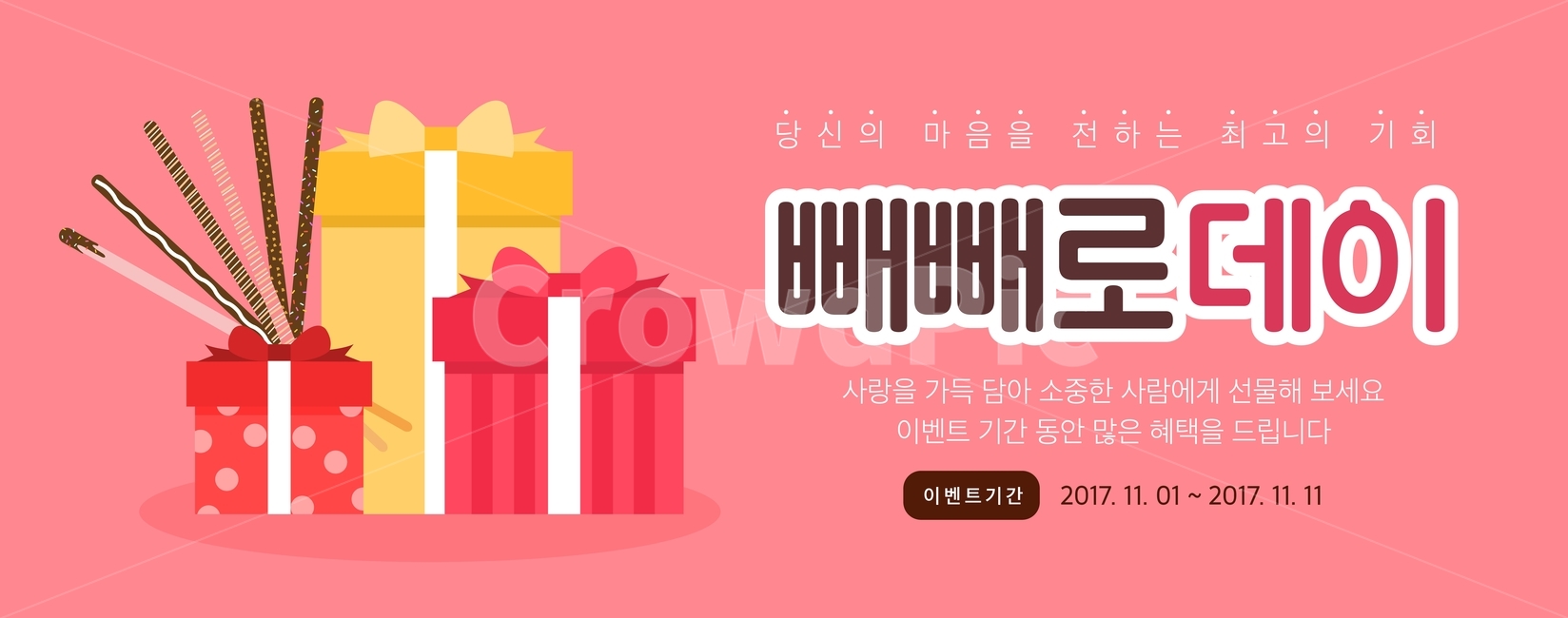 선물상자,선물,막대과자,이벤트,기념일,팝업,배너,연인,커플,사랑,lover,couple,축제,행사,festival,carnival,event,기념일,축하,anniversary,congratulation,celebrate,celebration,그래픽,일러스트레이션,graphic,illustration