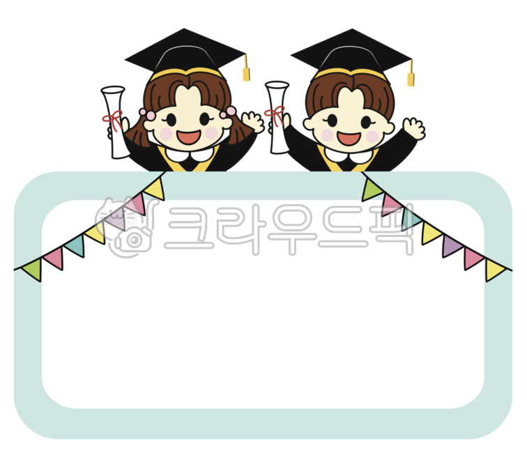 졸업,졸업축하,졸업어린이,어린이,어린이일러스트,어린이캐릭터,졸업가운,학사모,졸업식,축하가랜드,가랜드,졸업테두리,테두리,테두리일러스트,가정통신문,안내장,공지사항,게시판,이름표,이름표일러스트,어린이졸업,어린이집,유치원,graduation,graduationcelebration,graduationceremony,garland,children,childrenillust,childrencharacter,graduationgown,graduationcap,background,board,nametag,frame,childrengraduation,kindergarten,school