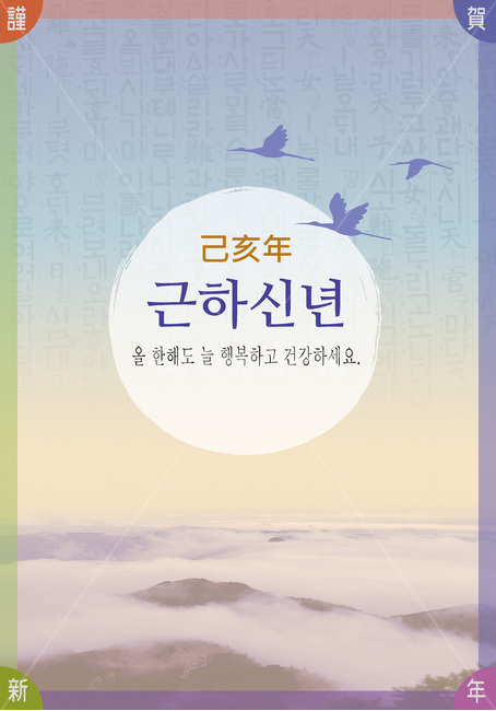 그래픽,새해,2019년,프레임,명절,설날배경,새해배경,신년,newyear,근하신년,기해년,황금돼지해,돼지해,새해포스터,배너배경,카다로그배경,리플렛배경,바탕,배경,백그라운드,전통,한국적,코리안,graphic,traditional,korean,문양,텍스쳐,새해인사,신정,구정,설날,해,태양,sun,일출,전통문양,산,학,두루미,구름,illustration,일러스트,빈티지,vintage,newtro,뉴트로,한국전통,한국문화,korean traditional,korean culture,그래픽,일러스트레이션,graphic,illustration