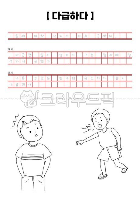 transcription,coloring pattern,book,Day care Center,Expression of emotion,korean,pen drawing,writing practice,Learning materials,Study Korean,books,kindergarden,manuscript,coloring book,writing,illustration,coloring material,Hangul practice,urgent