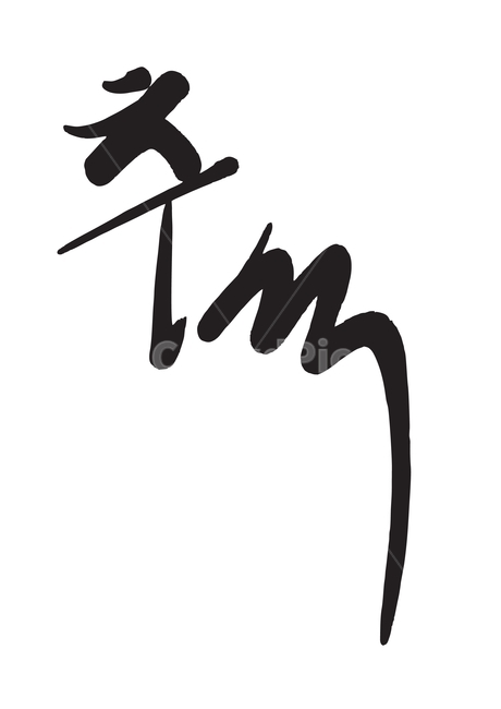 추석,중추절,한가위,캘리그래픽,캘리,가을,한국전통,한국문화,korean traditional,korean culture,누끼,remove background,캘리그라피,손글씨,calligraphy