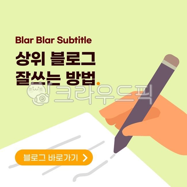 infographic,blogging,handwriting,Korean,card news,pencil,posting,article,ballpoint pen,contribution,post,composition,Note,writing,hand