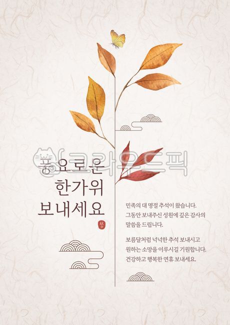 템플릿,이벤트,포스터,이벤트페이지,배너,팝업,추석,한가위,인사,인사말,명절,전통,한국,문화,전통문양,한지,종이,그림,일러스트,식물,가을,계절,자연,나뭇잎,잎,낙엽,단풍,나뭇가지,나비,event,template,banner,popup,chuseok,korea,korean,holiday,tradition,traditional,pattern,paper,watercolor,painting,hand,drawn,drawing,illustration,autumn,fall,season,nature,leaf,frame