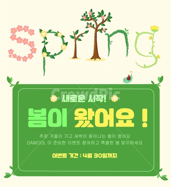 꽃,나무,잎,봄,이벤트,팝업,플랫디자인,일러스트,봄,계절,spring,season,축제,행사,festival,carnival,event,그래픽,일러스트레이션,graphic,illustration,poster,포스터,advertisement,광고,paper,종이,flyer,전단,brochure,브로슈어