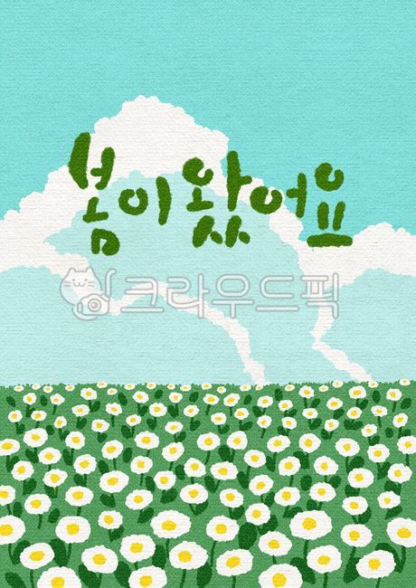 sky,Callie,hand drawing,handwriting,flower garden,summer,flower,cloud,spring,Field,background image,pen writing,background,background picture,illustration,calligraphy
