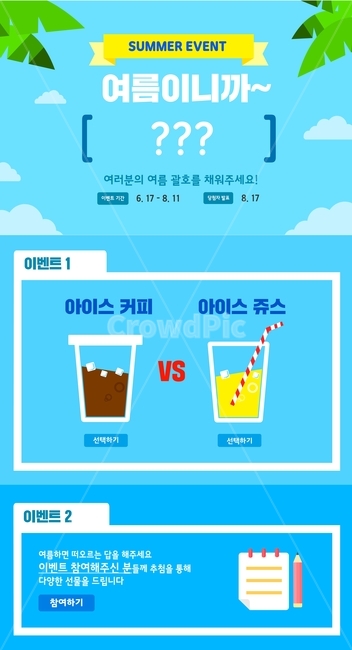 아이스,커피,쥬스,선물,여름,이벤트,팝업,플랫디자인,일러스트,여름,계절,summer,season,축제,행사,festival,carnival,event,그래픽,일러스트레이션,graphic,illustration