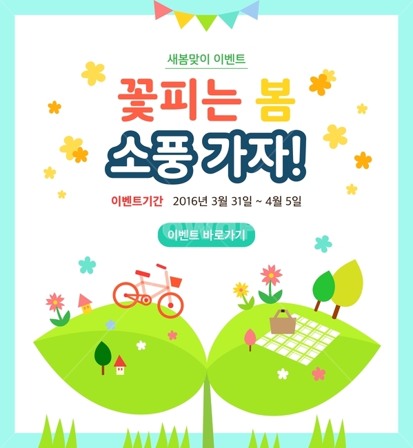 노랑,연두,리본,라벨,텍스트박스,테그,텍,타이틀,봄,계절,spring,season,축제,행사,festival,carnival,event,그래픽,일러스트레이션,graphic,illustration,brochure,브로슈어,poster,포스터,flyer,전단,advertisement,광고,paper,종이