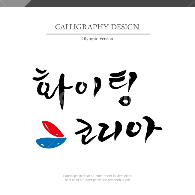 캘리,캘리그라피,손글씨,붓글씨,펜글씨,누끼,remove background,캘리그라피,손글씨,calligraphy