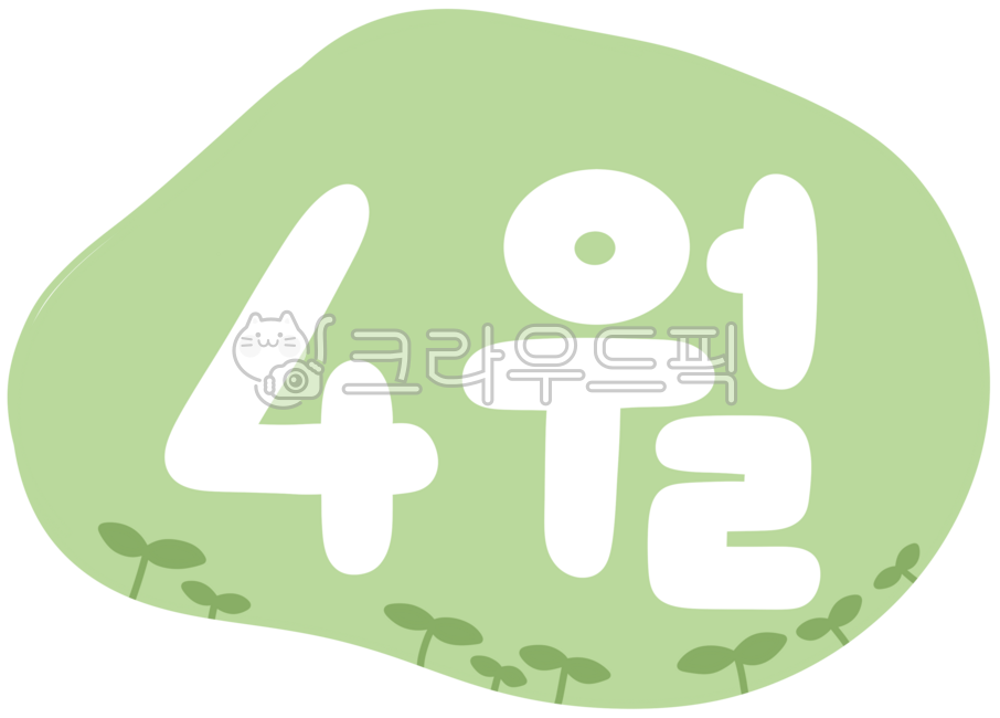 달력,탁상달력,칼랜더,카렌다,카랜더,월,일정,계획,일정관리,4월,매달