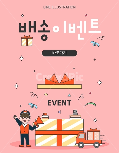 트럭,확성기,선물,선물상자,택배,배송,팝업,배너,쇼핑,shopping,그래픽,일러스트레이션,graphic,illustration