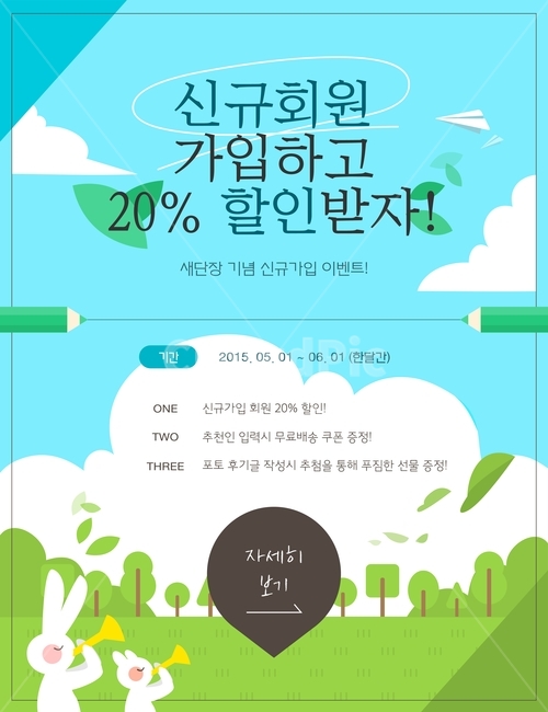 토끼,연필,나무,들판,구름,종이비행기,봄,아이콘,플랫아이콘,가입,회원,이벤트,팝업,배너,일러스트,축제,행사,festival,carnival,event,그래픽,일러스트레이션,graphic,illustration