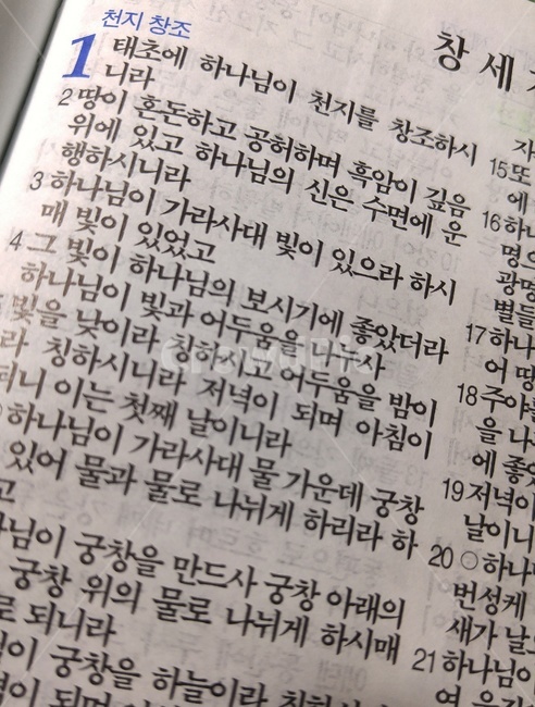 성경,성경책,바이블,하나님,bible,기독교,종교,믿음,창조,창세기,천지창조,성경구절,종교,신앙,religion,belief,faith