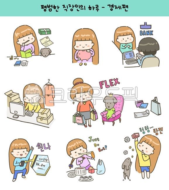 일러스트,카툰,벡터,스티커,다이어리꾸미기,다꾸,직장인,직장여성,일상,가계부,돼지저금통,은행,통장,인터넷쇼핑,과소비,배달음식,신용카드,금융,아이콘