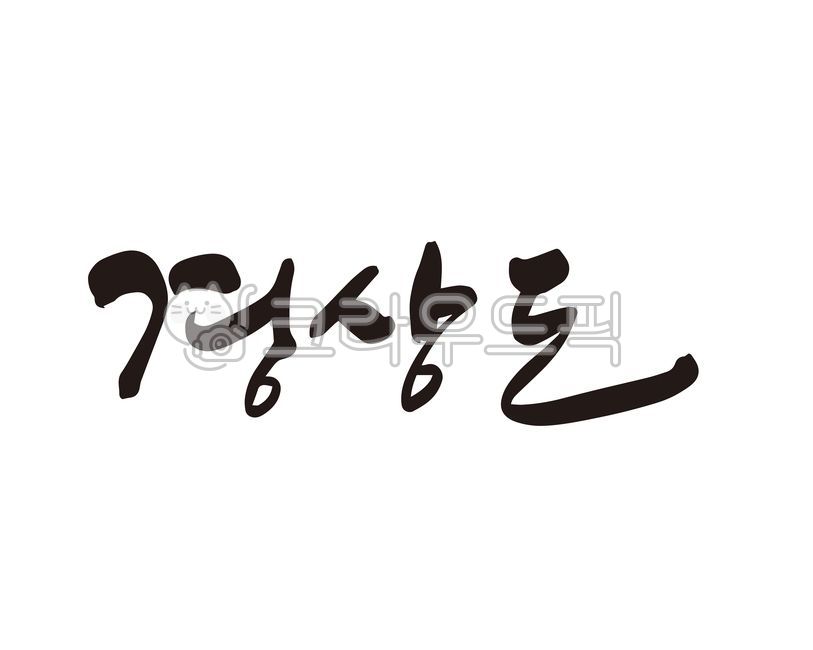 national map,Callie,handwriting,Gyeongsangdo,nomination,Gyeongsangbukdo,design,region,Gyeongsangnamdo,map,calligraphy,design source