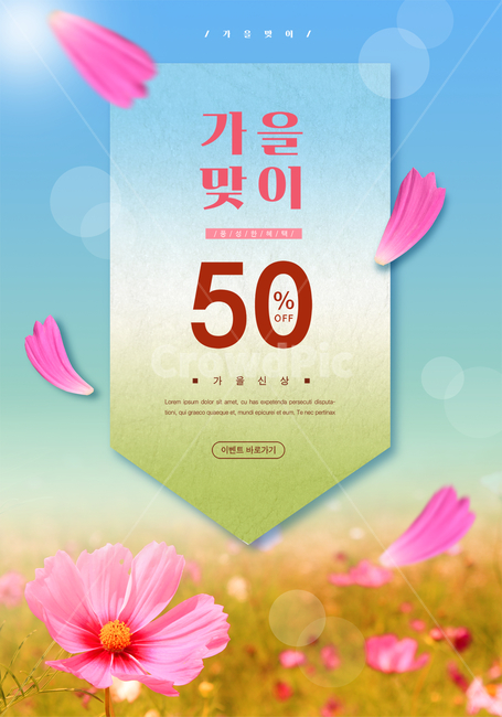 쇼핑,팝업,가을,편집,가을쇼핑,가을팝업,편집팝업,쇼핑편집,할인,가을맞이,가을할인,코스모스,꽃,그라데이션,프레임,가을,계절,fall,autumn,season,그래픽,일러스트레이션,graphic,illustration,poster,포스터,advertisement,광고,paper,종이,flyer,전단,brochure,브로슈어