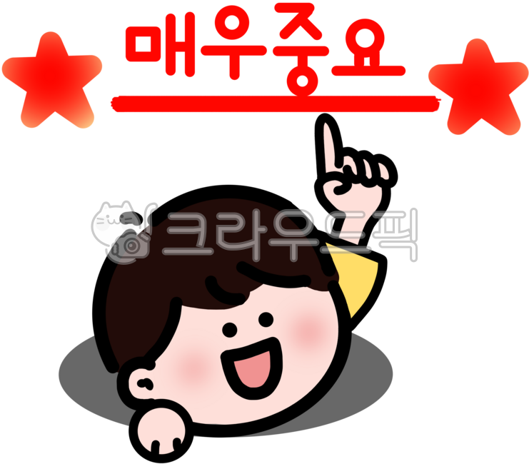 귀여운아이캐릭터,매우중요,체크,확인,귀여운아이캐릭터이모티콘,아이이모티콘,귀여운아이,아이캐릭터,귀여운아이애정표정,어린이,어린이표정,표정,이모티콘,아이표정,귀여운아이표정,귀여운,어린아이,교육,친구들,새학기,어린이집,유치원,중요포인트,펫말,이벤트