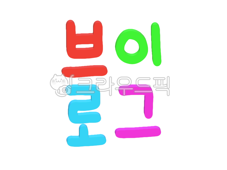 브이로그,브이로그캘리,브이로그캘리그라피,브이로그일러스트,브이로그글씨