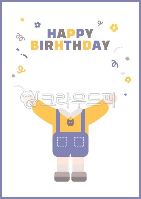 생일축하,생일카드도안,일러스트,생일카드일러스트,생일,생일일러스트,얼굴합성,생일합성,생일얼굴합성,얼굴합성도안,생일합성도안,생일카드,축하카드,happybirthday,축하,생일엽서,메세지,스티커,꽃,폭축,별,축하엽서,생일환경구성,유치원,어린이집,유치원생일,어린이집생일,생일도안,유치원환경구성,환경구성,어린이집환경구성