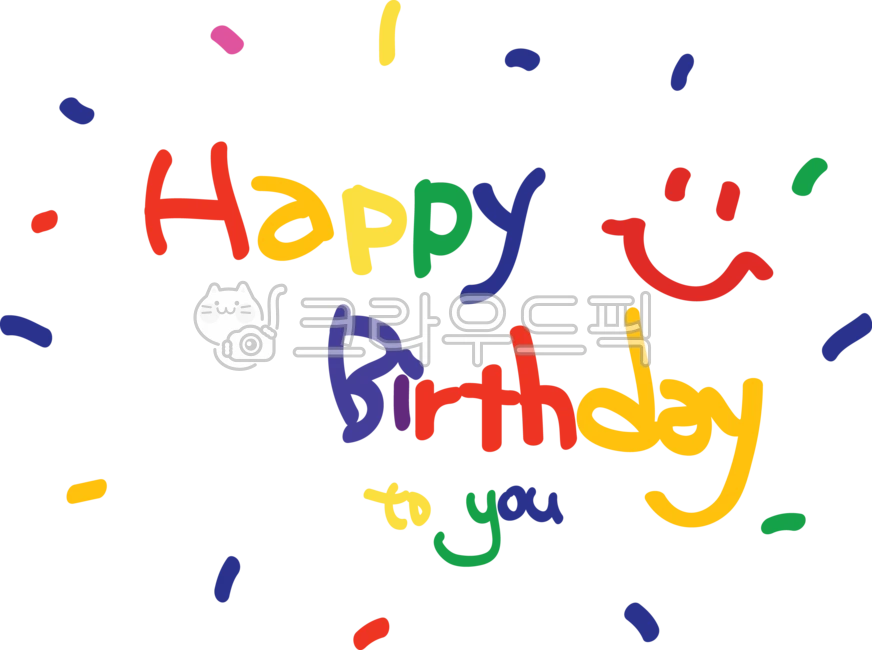 text, 텍스트, happybirthdaytoyou, happybirthday, hbd, 사진,이미지,일러스트,캘리그라피 ...