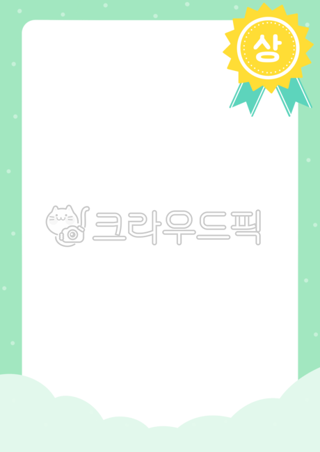 상장,상장일러스트,상장테두리,상장프레임,상장테두리일러스트,상장일러스트png,상장png,유치원,어린이집,상,png,상장양식,유치원상장일러스트,유치원상장틀,테두리일러스트,테두리