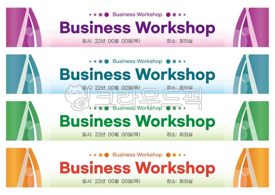 관공서,현수막,배경,심플한,세미나,워크샵,정기총회,경축,축하,행사