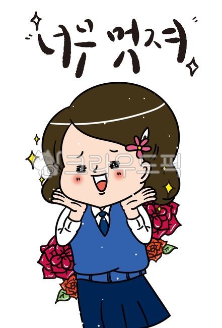 그림,삽화,만화,일러스트,학생,학생그림,학생일러스트,중학생,고등학생,교복,개그,장미,반짝,코믹,멋짐,외모,미녀,미남,감정표현,기분,feeling,emotion,그래픽,일러스트레이션,graphic,illustration