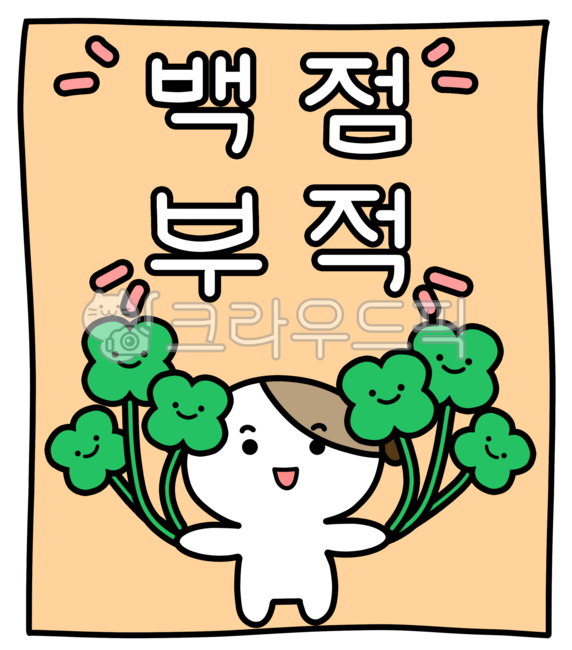 시험,시험응원,시험부적,백점부적,수능,수능응원,수능기원,수능부적,중간고사부적,기말고사부적,중간고사,기말고사,시험백점,수능만점,시험응원부적,수능응원부적,수능만점기원부적,백점응원부적,응원부적,시험백점응원