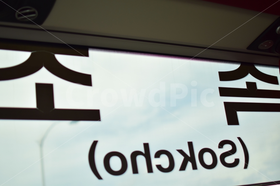속초,버스,느낌,여행,구름,교통,교통수단,traffic,transportation