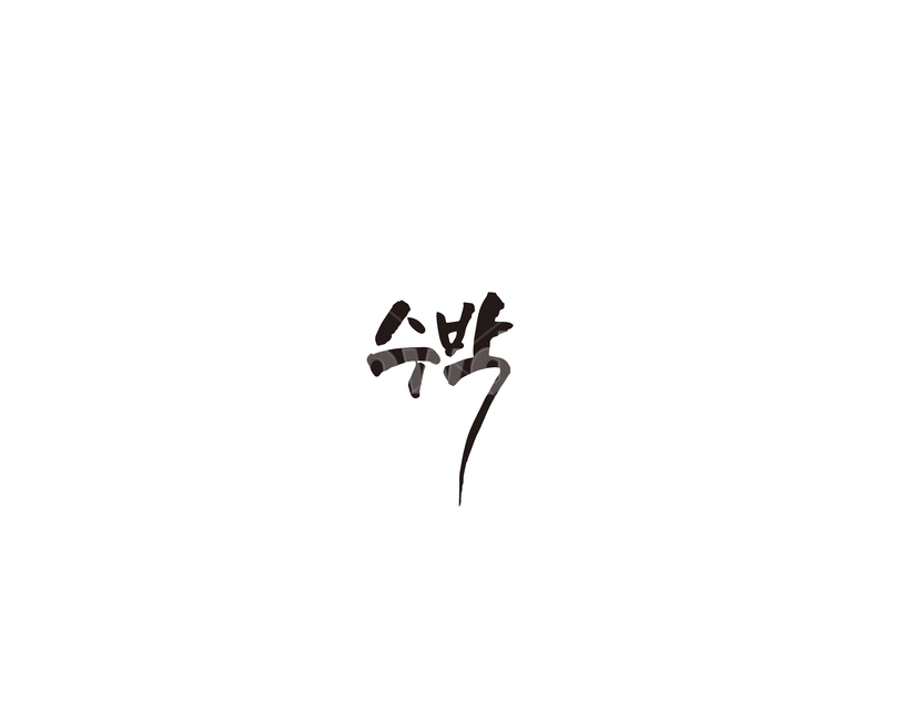 수박,과일,청과,캘리,캘리그라피,그래픽,일러스트레이션,graphic,illustration,캘리그라피,손글씨,calligraphy