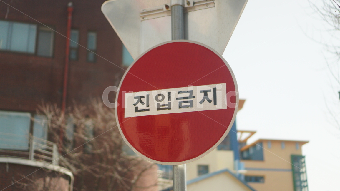 도로표지판,진입금지,road,sign,기호