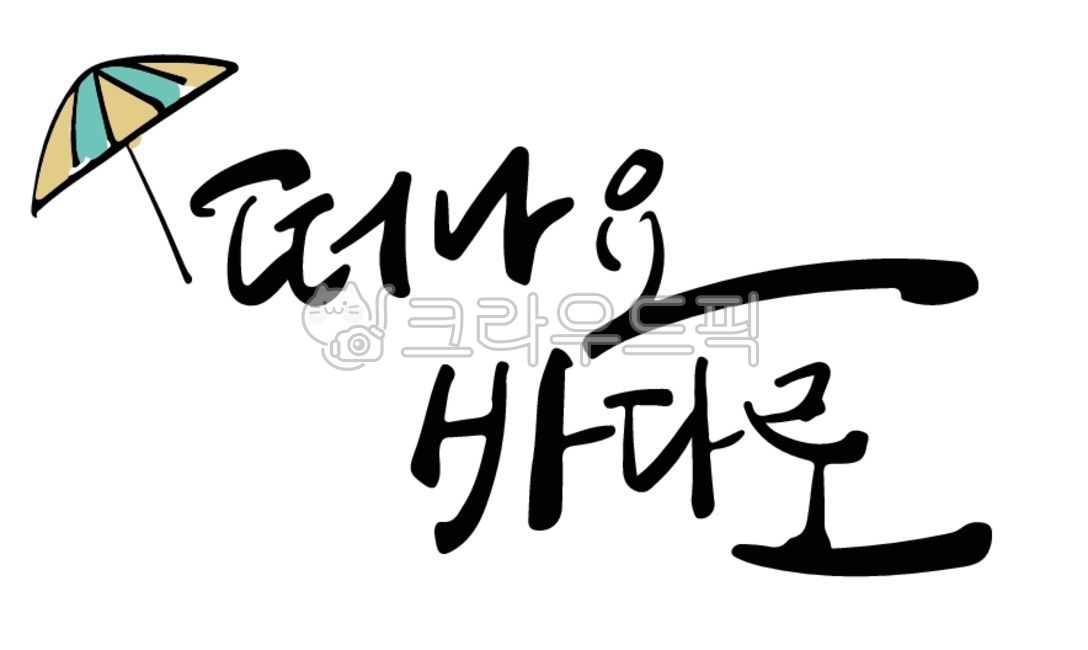 Callie,Summer Vacation,cool,ai,handwriting,Overseas,travel,calligraphy,summer,illustrator