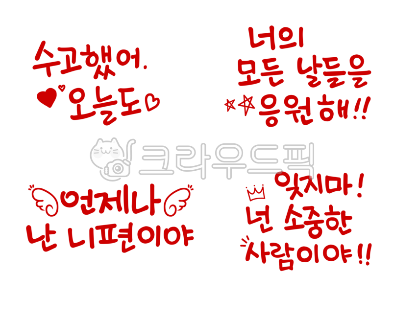 star,hand drawing,great job,cheer up,handwriting,wing,Powerful words,heart,Cheering message