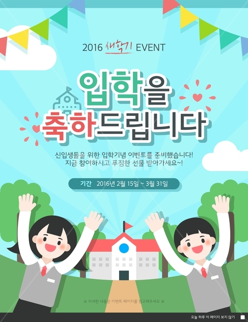 학교,학생,나무,입학,새학기,이벤트,팝업,일러스트,축제,행사,festival,carnival,event,교육,학교,공부,education,learning,study,school,그래픽,일러스트레이션,graphic,illustration