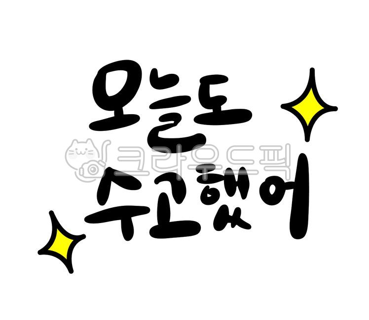 sparkle,card phrase,Callie,wise saying,Daycare decoration,greeting,you did well today,design template,text,mind,Bulletin board decoration,notice board,card message,Event message,consolation sentence,Kindergarten decoration,ppt source,Note,letter,leaflet,p