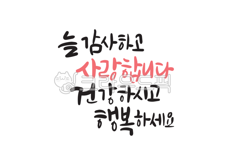 어버이날,캘리그라피,어버이날캘리,어린이집,유치원,카네이션,감사,행복,사랑,건강,인사말,스승의날