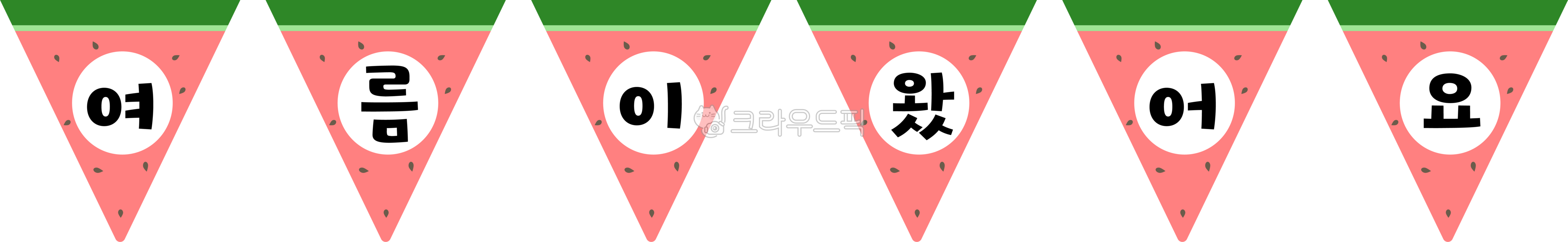 fruit,Watermelon Garland,Day care Center,summer environment board,Summer has come,summer,summer garland,Decorating the environment board,kindergarden,Garland,watermelon