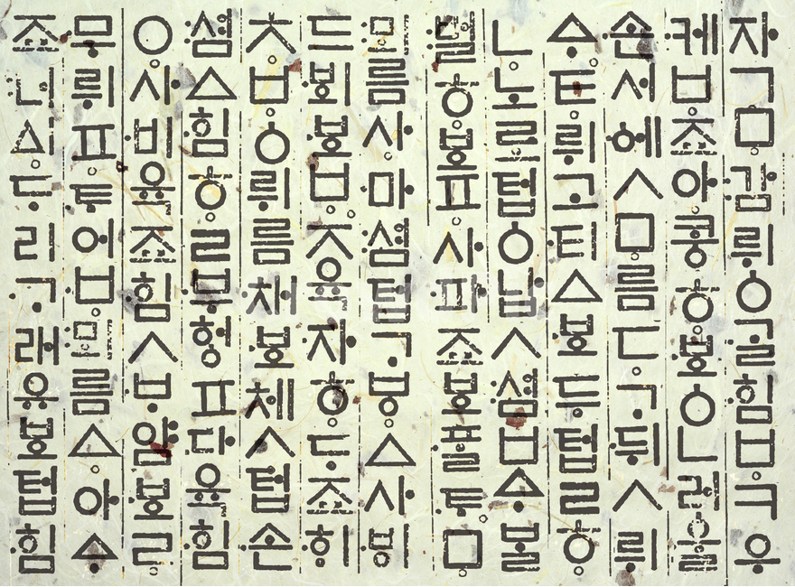 한글,텍스트,문자,훈민정음,우리글,우리말,타이포,유네스코,세계문화유산,옛글,세종대왕,집현전,기호,상징,심볼,캐릭터,자음,모음,그래픽,먹,검정,브랙,누끼,서체,폰트,letter,character,symbol,text,word,lettering,writing,광고,패키지,책자,패턴,디자인,텍스타일,패션,모티브,아이콘,icon,타이포그라피,한국전통,한국문화,korean traditional,korean culture,그래픽,일러스트레이션,graphic,illustration