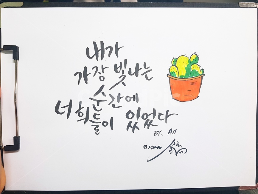 캘리그라피,위로명언,명언,손글씨,캘리그라피아트,calligraphyart,calligraphy,희망명언,친구명언,캘리그라피,손글씨,calligraphy